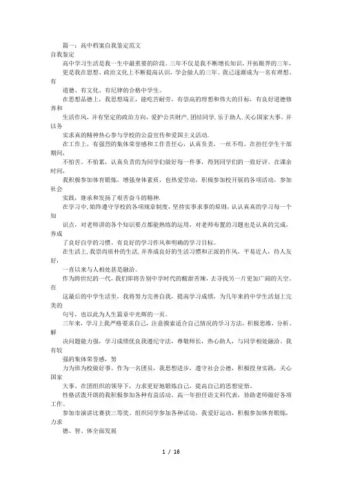 高中生档案自我评价(共8篇)