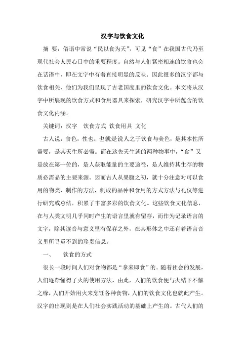 汉字中饮食文化论文