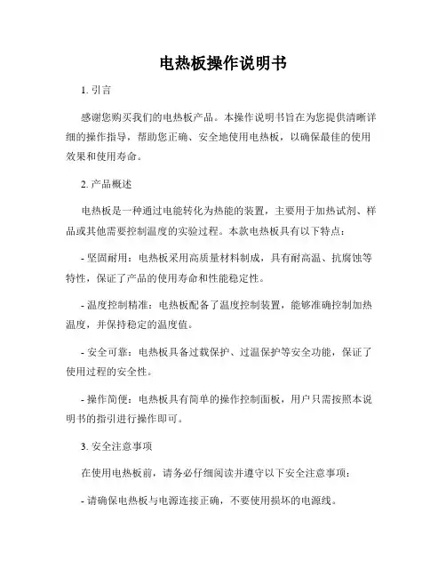 电热板操作说明书