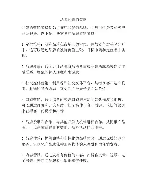 品牌的营销策略