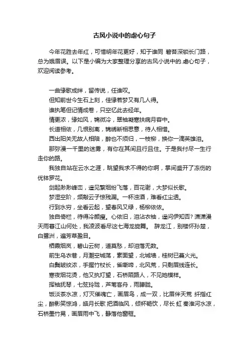 古风小说中的虐心句子
