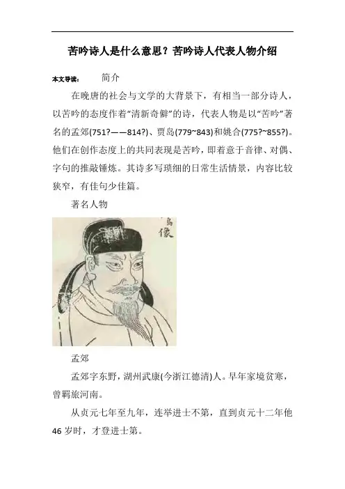苦吟诗人是什么意思？苦吟诗人代表人物介绍