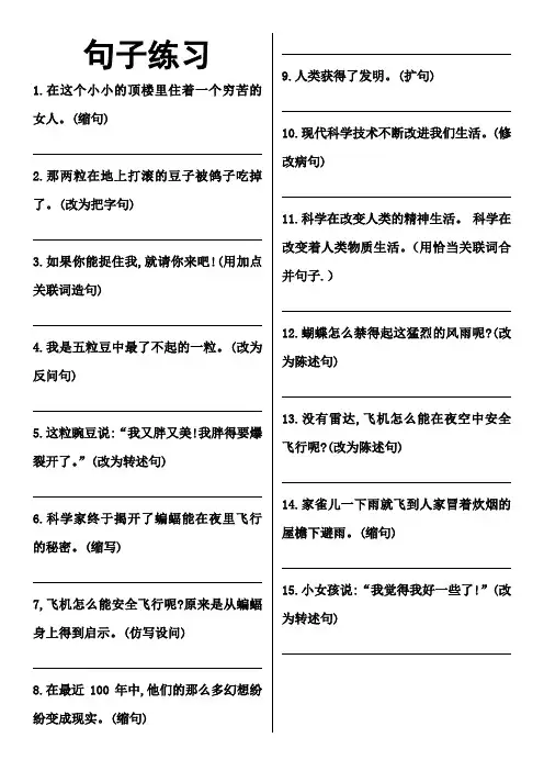 四年级上册语文统编版-句子练习