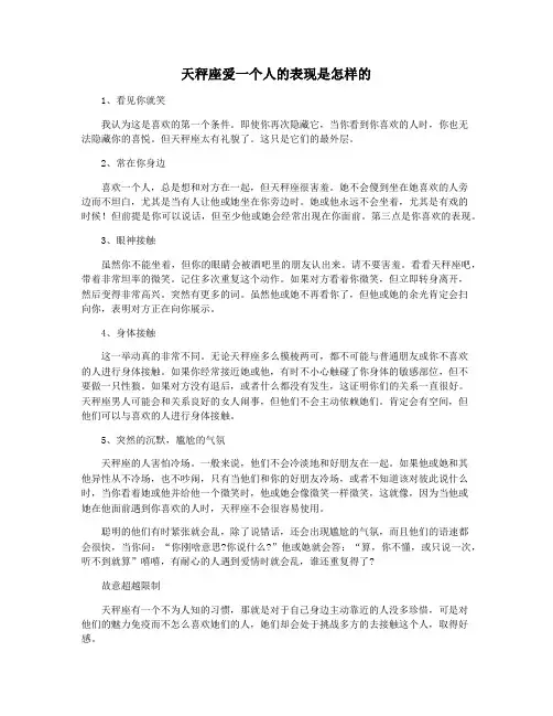 天秤座爱一个人的表现是怎样的