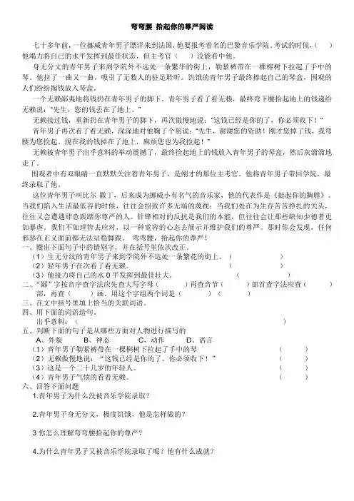 弯弯腰 拾起你的尊严阅读