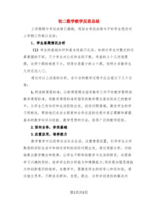 初二数学教学反思总结(3篇)