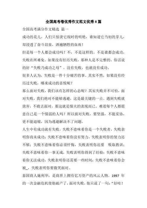 全国高考卷优秀作文范文优秀8篇