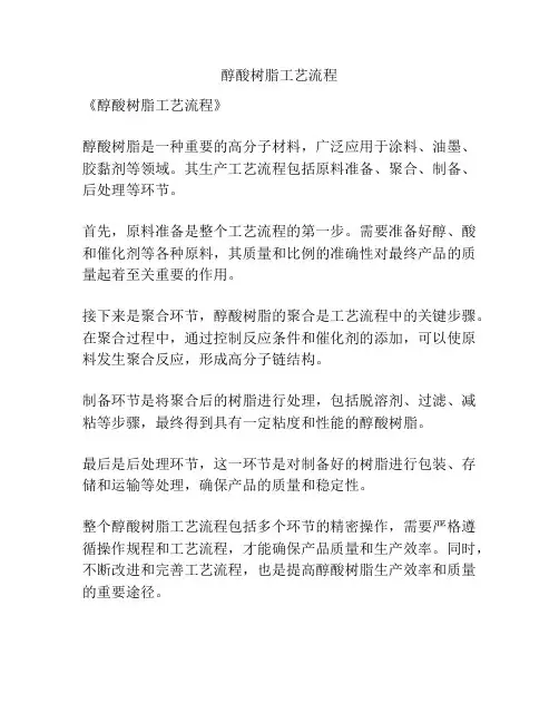 醇酸树脂工艺流程