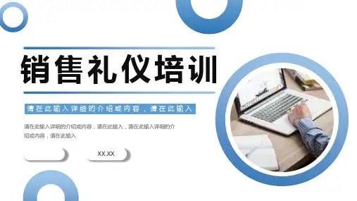 房地产销售企业职场礼仪商务礼仪知识培训礼仪课程心得体会PPT模板课件