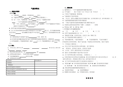 北师大课标版七年级地理上册-《气温和降水》教案-12