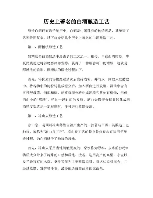历史上著名的白酒酿造工艺