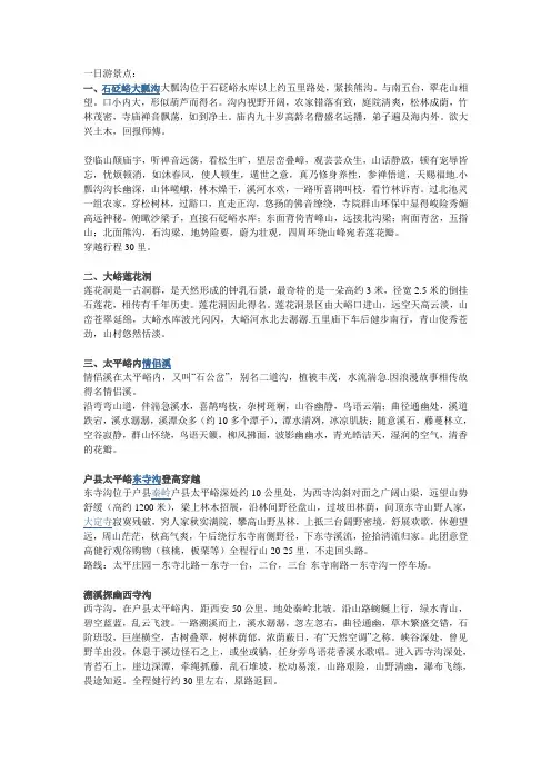 西安周边一到两天线路简介