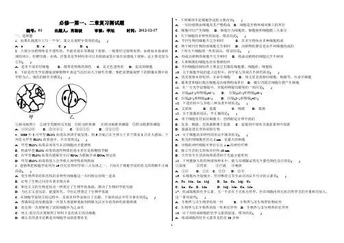 高中生物必修一1-2章复习测试题