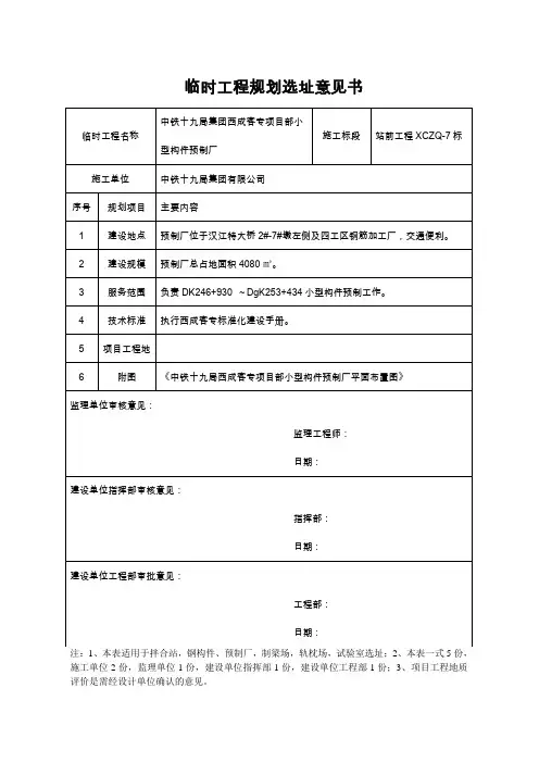 小型构件厂规划方案(定)