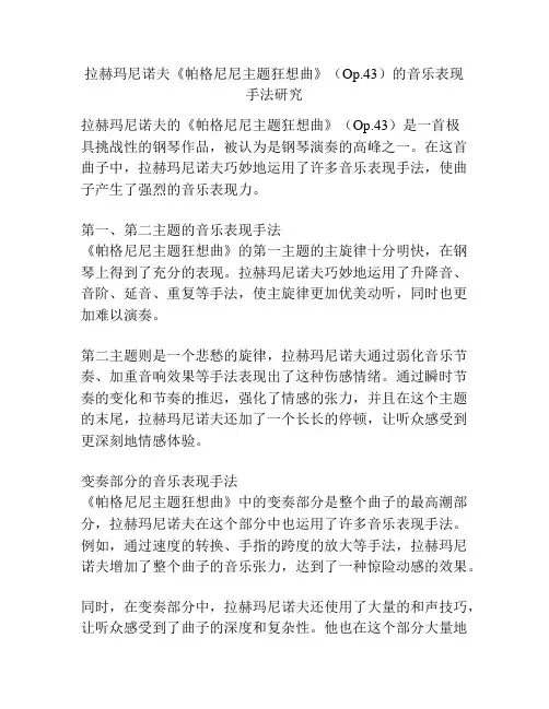 拉赫玛尼诺夫《帕格尼尼主题狂想曲》(Op