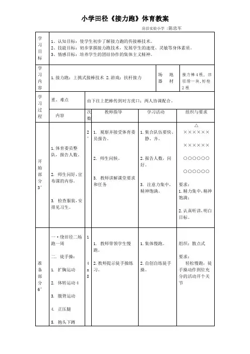 小学田径《接力跑》体育教案