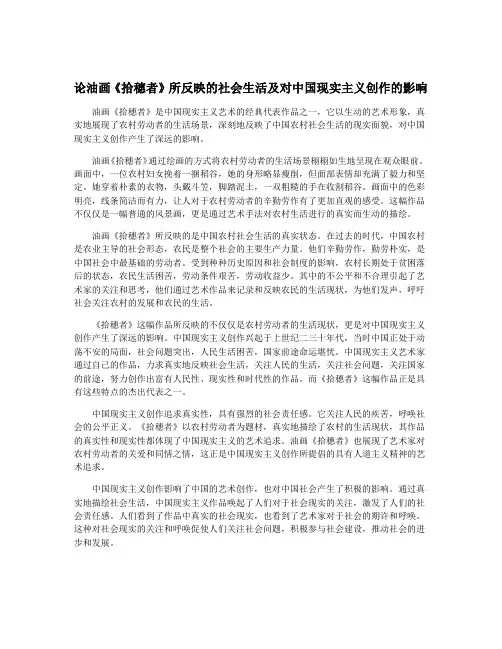 论油画《拾穗者》所反映的社会生活及对中国现实主义创作的影响