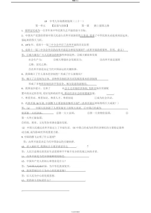 2019年九上政治教材知识点