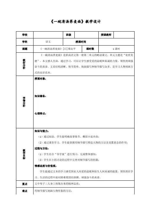 中小学《一碗清汤荞麦面》教学设计公开课教案教学设计课件案例测试练习卷题