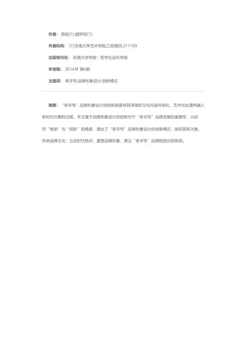 “老字号”品牌形象设计的创新模式探索