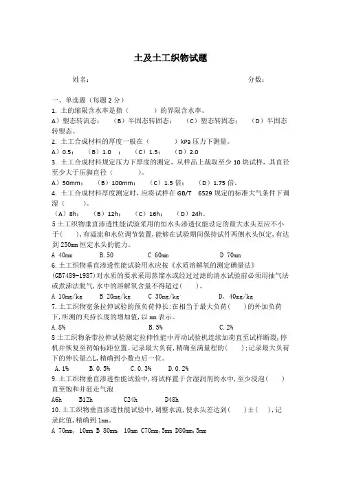 土及土工织物试题