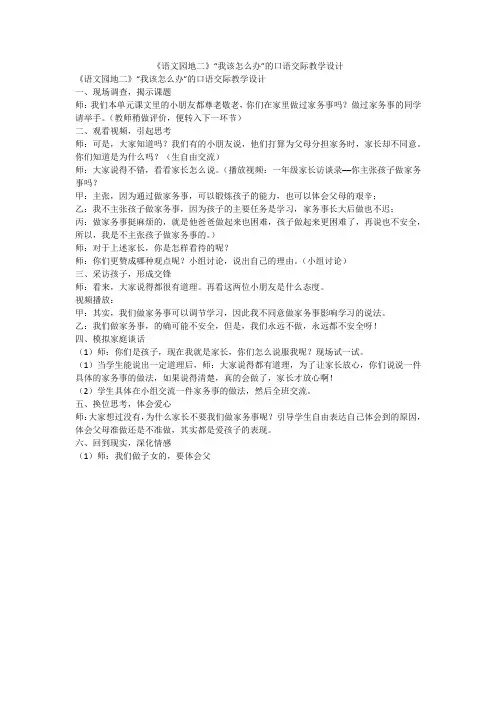 《语文园地二》“我该怎么办”的口语交际教学设计