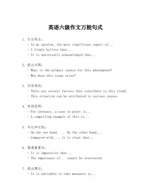 英语六级作文万能句式