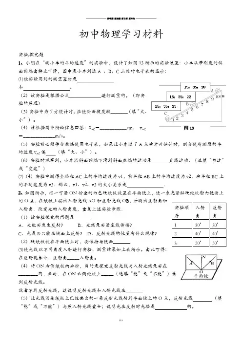 沪科版八年级物理试卷实验,探究题.docx