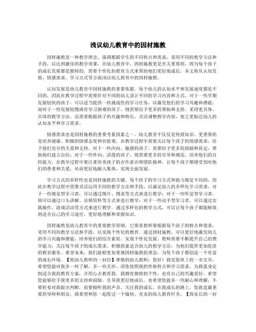 浅议幼儿教育中的因材施教