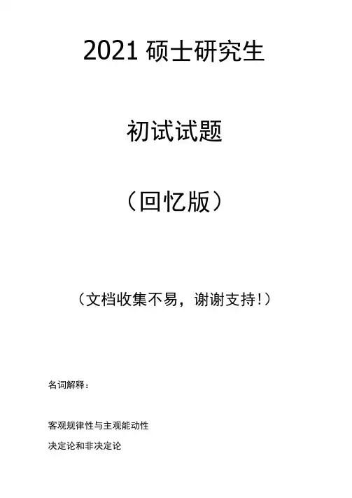 2021哈工大马哲专业哲学原理616真题