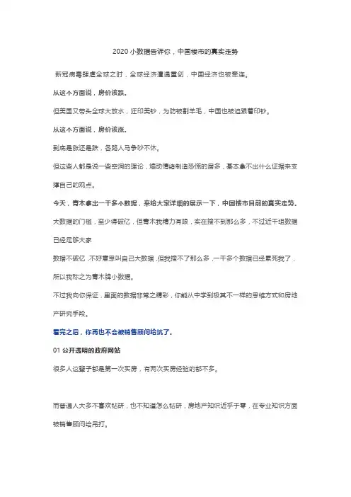 2020小数据告诉你,中国楼市的真实走势