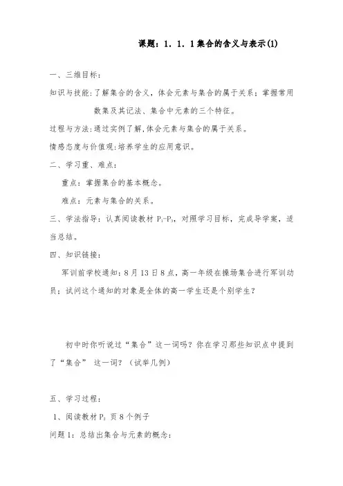 [精品]新人教A版必修1高中数学全册导学案及答案(105页)