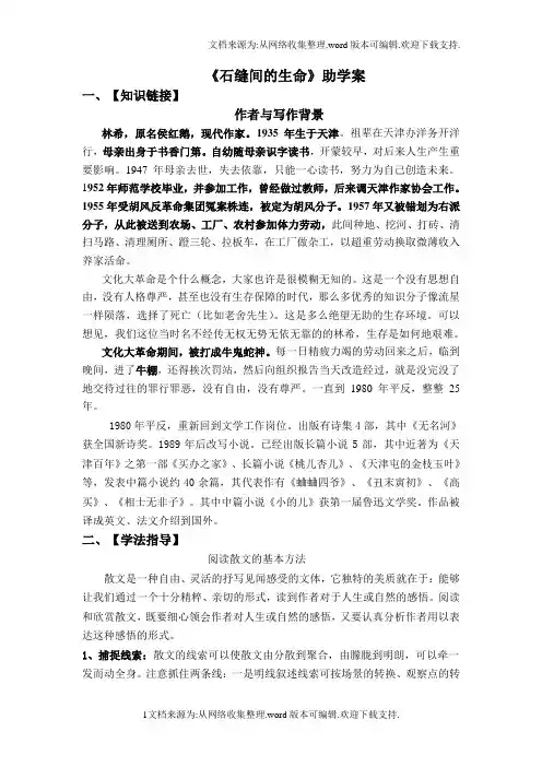 石缝间的生命导学案(1)