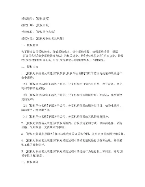 万科集中采购授权书