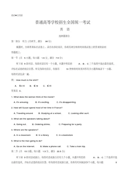 浙江省2018-2019年英语高考真题试题含答案