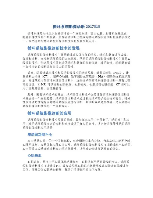循环系统影像诊断2017313