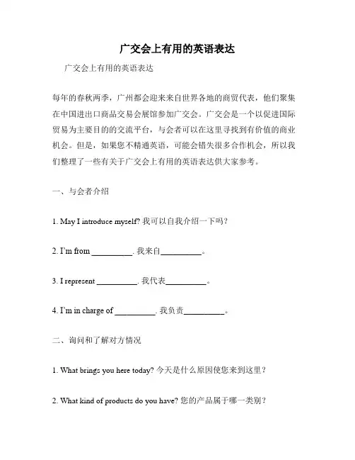 广交会上有用的英语表达