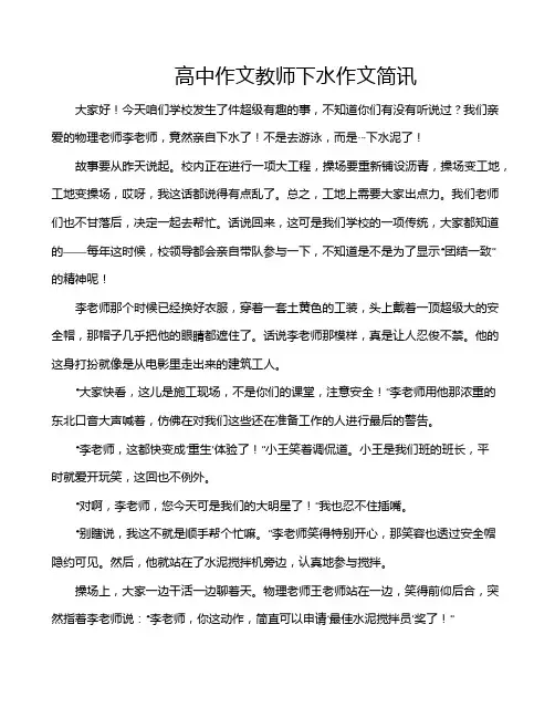 高中作文教师下水作文简讯