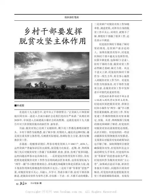 乡村干部要发挥脱贫攻坚主体作用