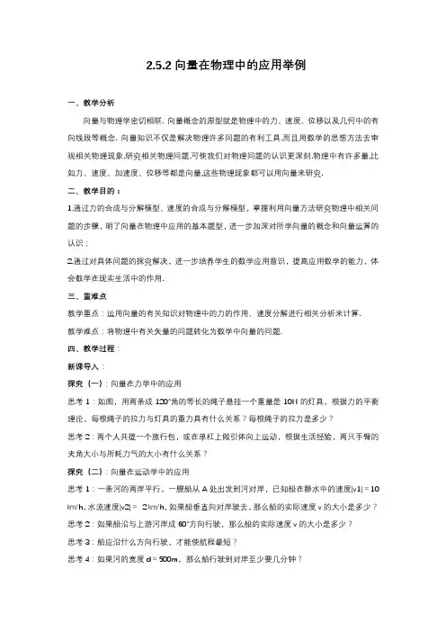 2.5.2向量在物理中的应用举例