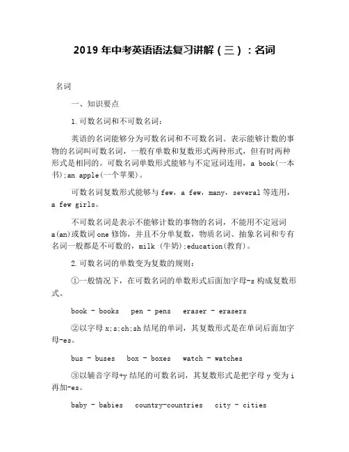 2019年中考英语语法复习讲解(三)：名词