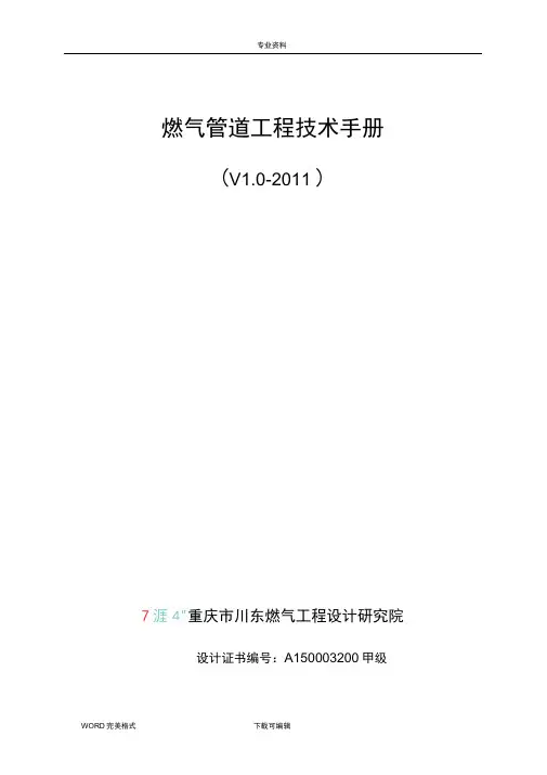 燃气工程技术手册(2011版)