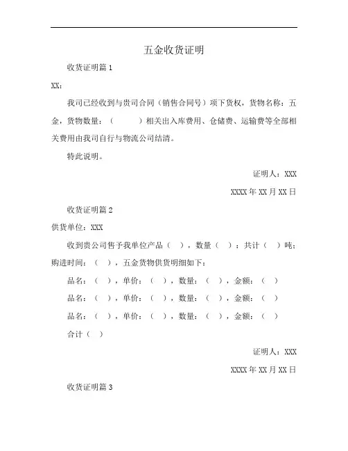 五金收货证明