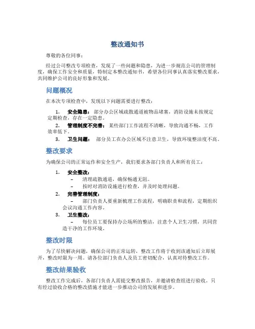 整改通知书