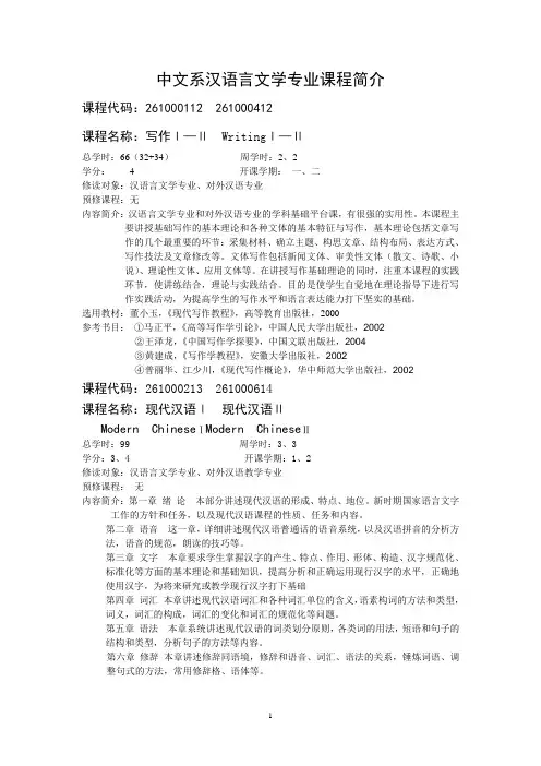中文系汉语言文学专业课程简介