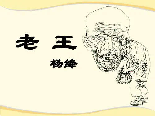 第11课《老王》课件(共15张PPT) 部编版语文七年级下册