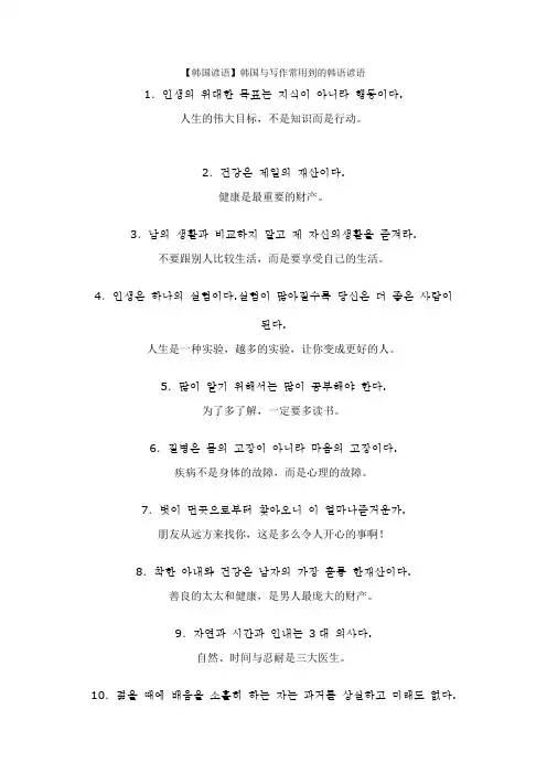 韩国谚语