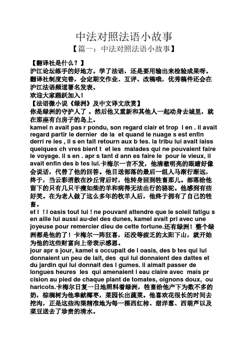 中法对照法语小故事