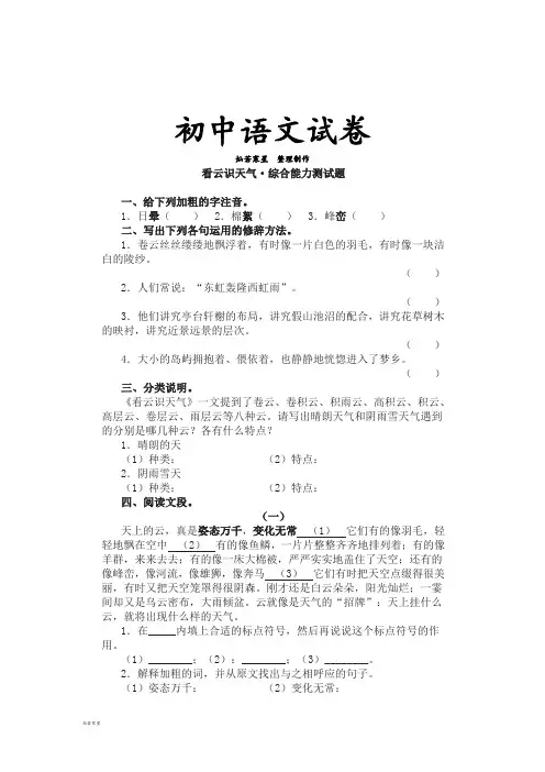 人教版七年级上册语文《看云识天气》同步练习4