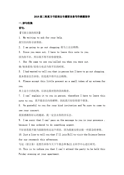 2019届高考英语二轮复习书面表达专题 留言条写作解题指导(5页,word版)